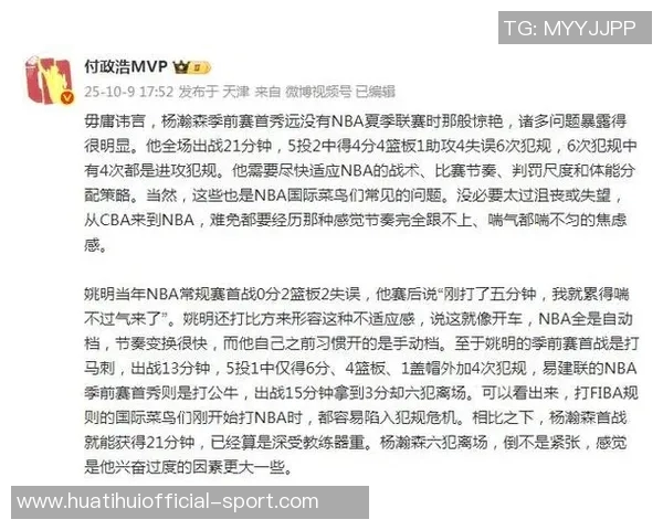 媒体人分析杨瀚森现状与孙悦对比强调其不适应快速球风的原因